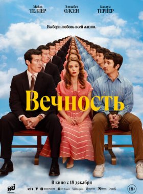 Вечность