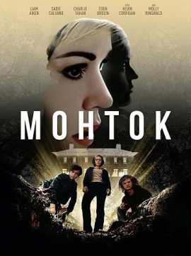 Монток