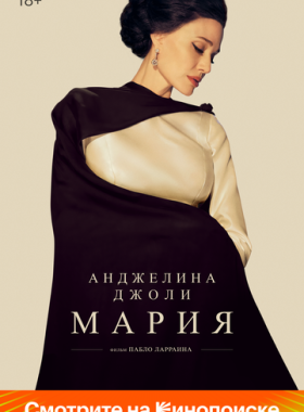 Мария